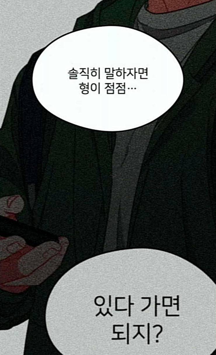 이것도 친구라고 134화 23