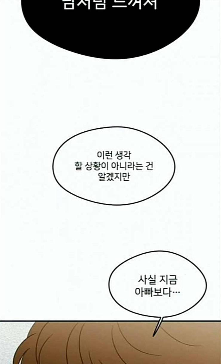 이것도 친구라고 134화 25