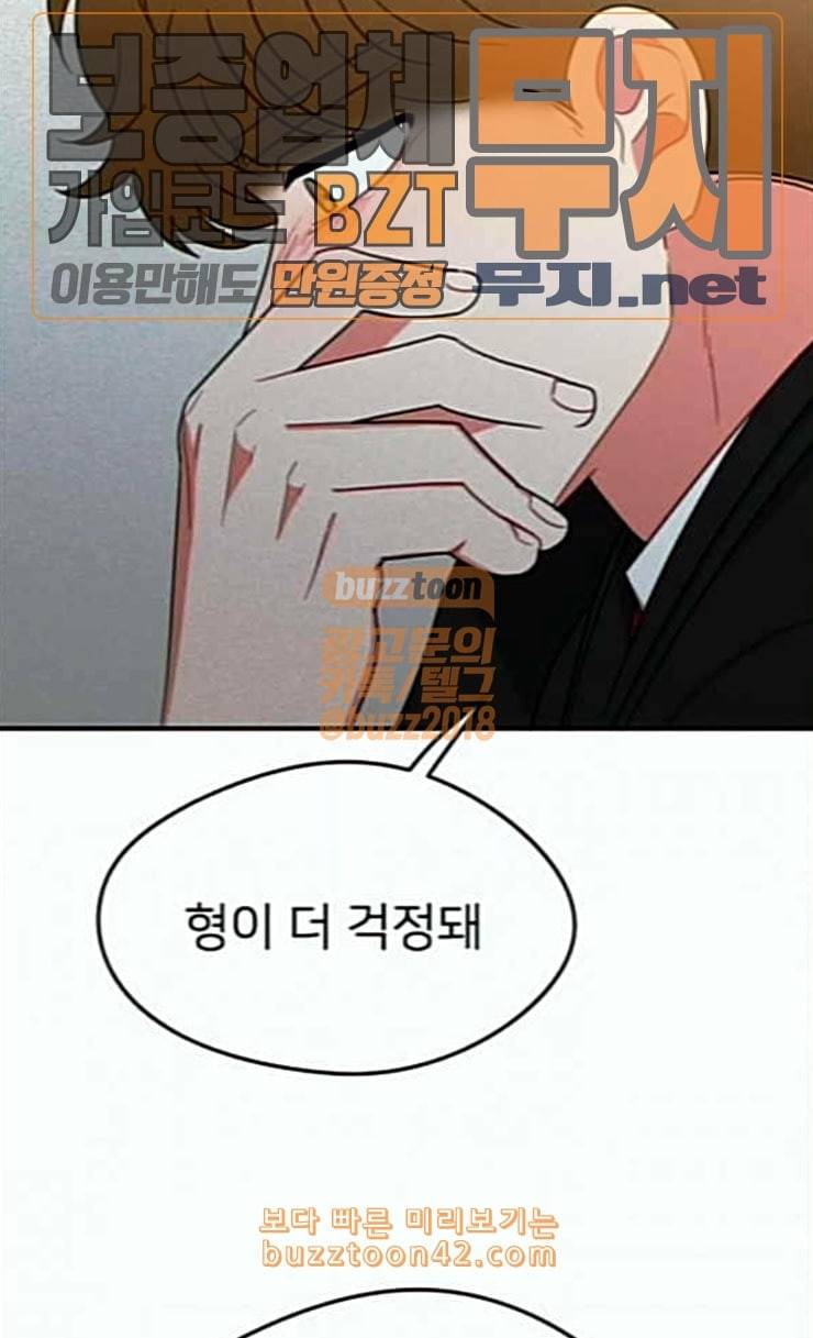 이것도 친구라고 134화 26