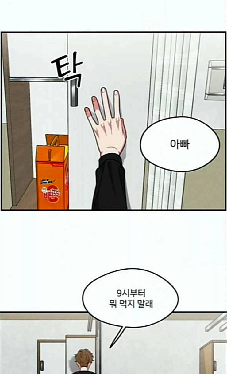 이것도 친구라고 134화 33