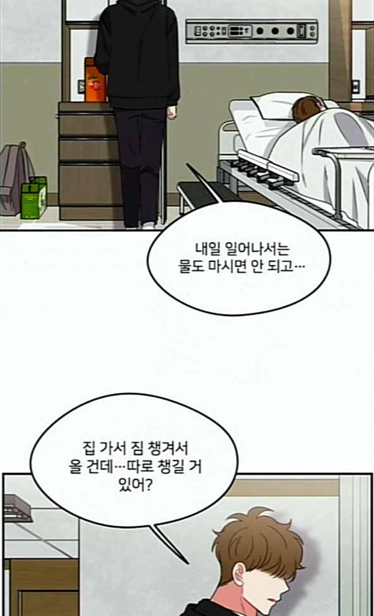 이것도 친구라고 134화 34
