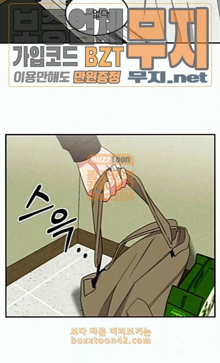 이것도 친구라고 134화 36