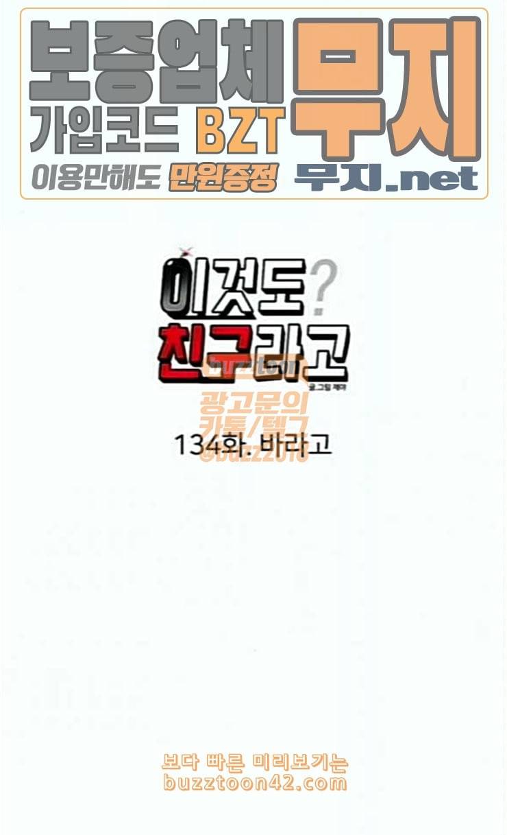 이것도 친구라고 134화 46