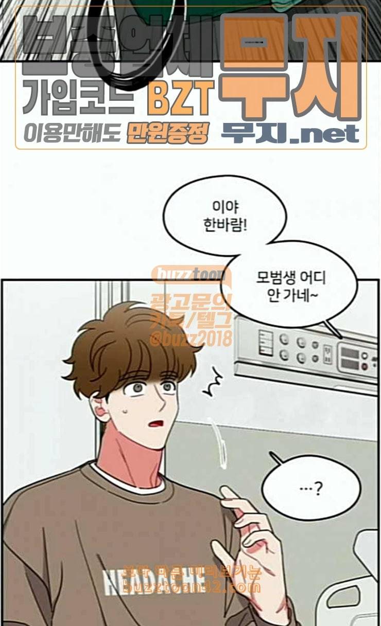 이것도 친구라고 134화 51