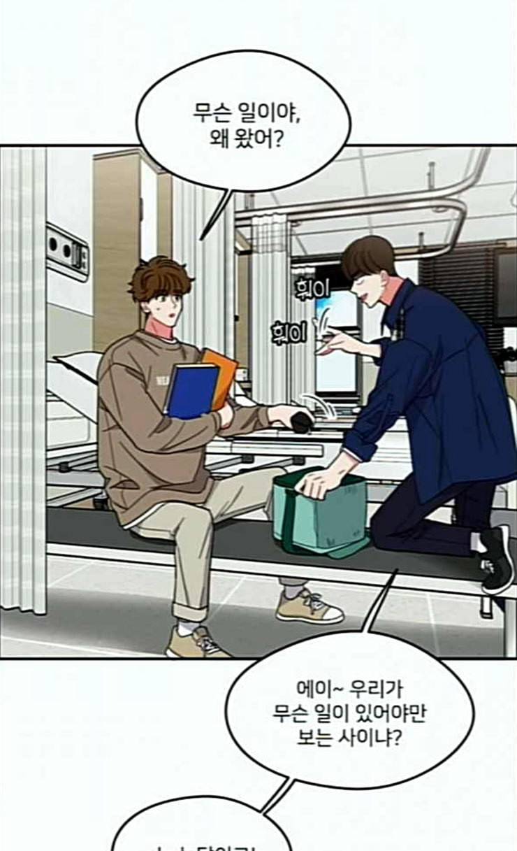 이것도 친구라고 134화 54
