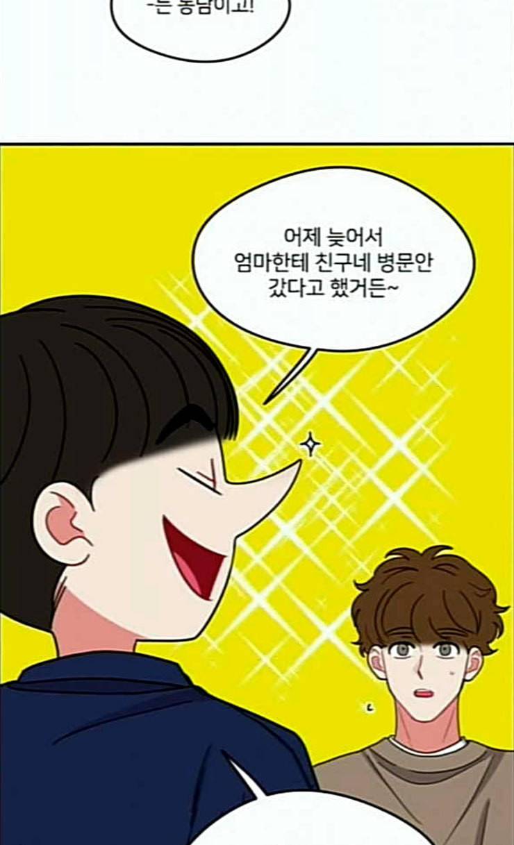 이것도 친구라고 134화 55