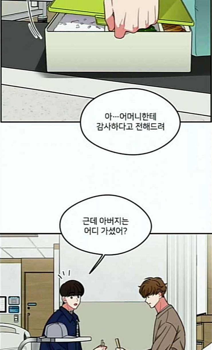 이것도 친구라고 134화 57