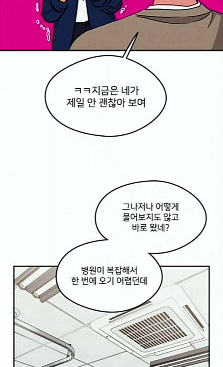 이것도 친구라고 134화 59