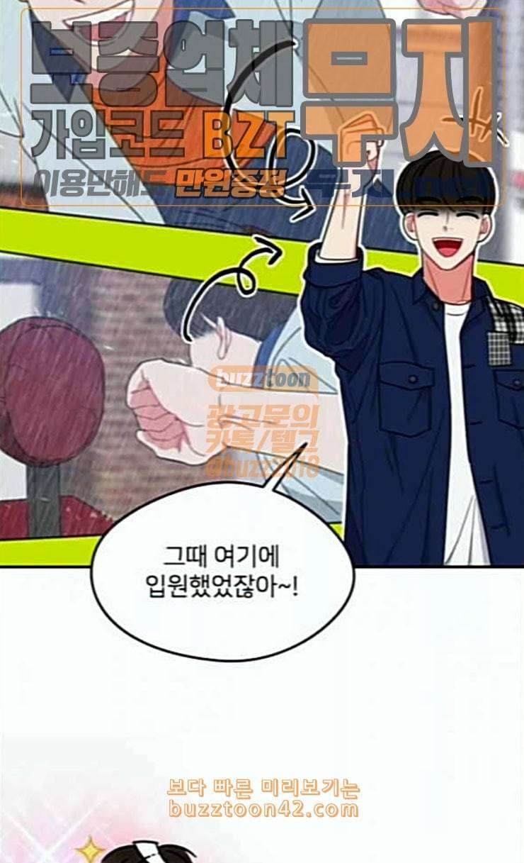 이것도 친구라고 134화 61