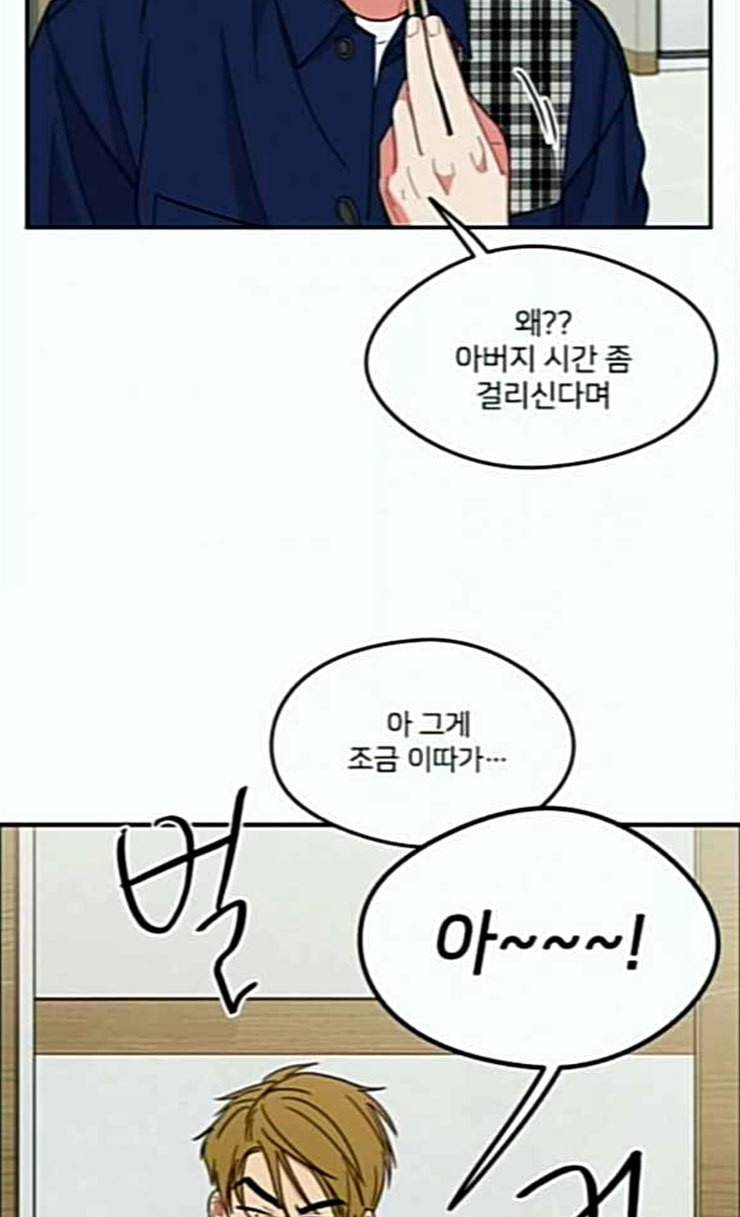 이것도 친구라고 134화 64