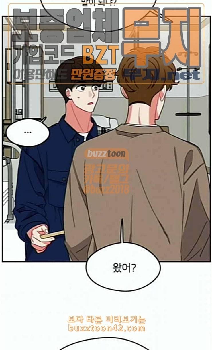 이것도 친구라고 134화 66