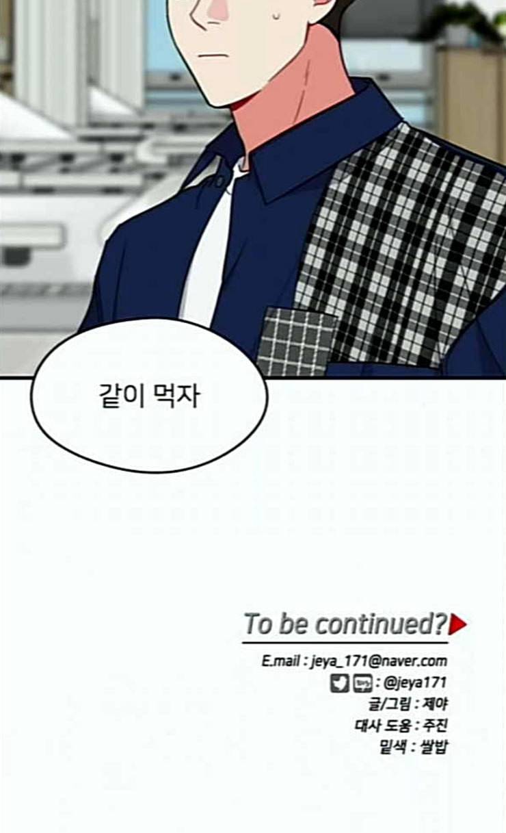 이것도 친구라고 134화 69
