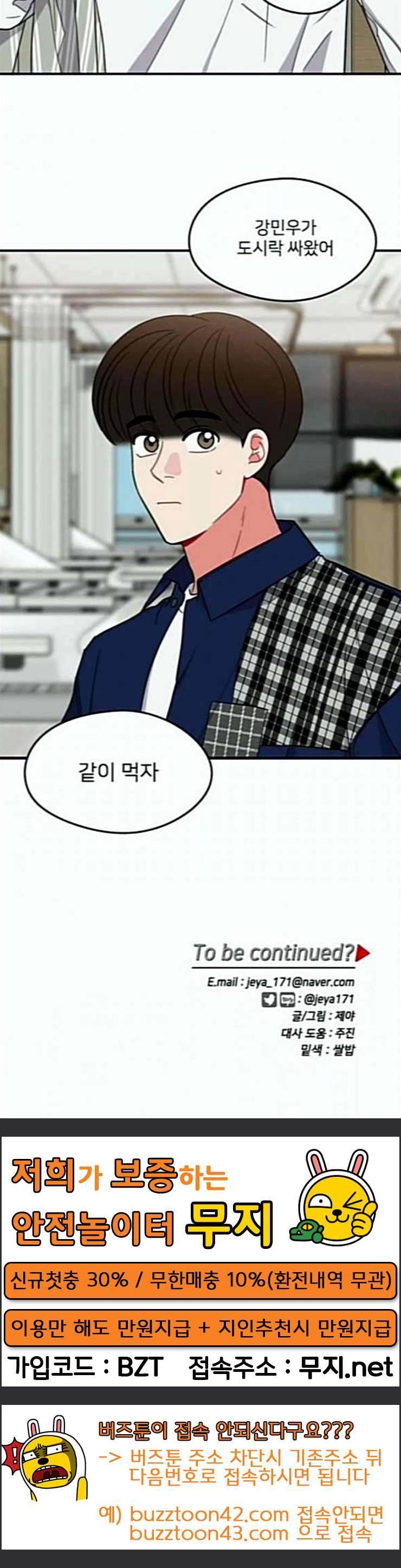 이것도 친구라고 134화 70