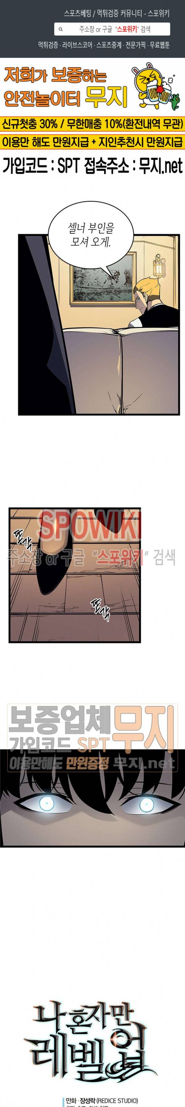 나 혼자만 레벨업 109화 1