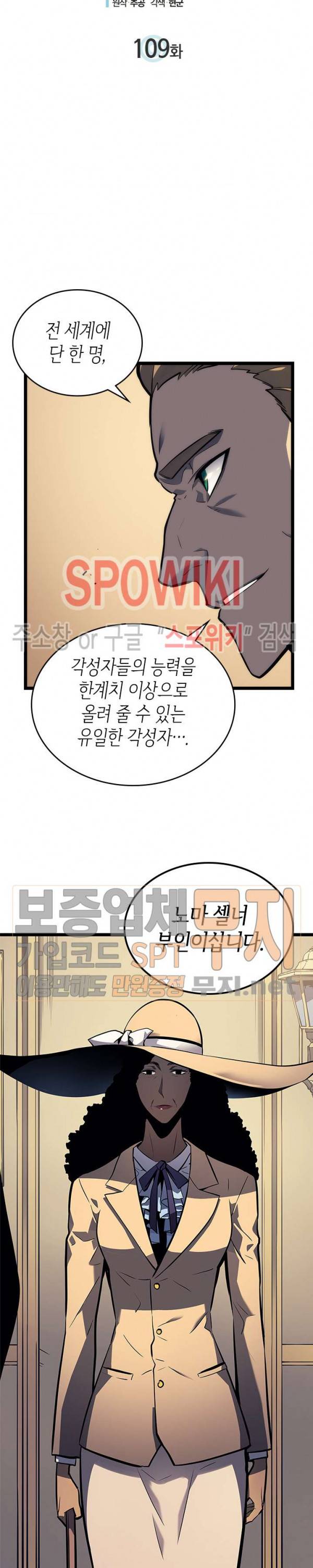 나 혼자만 레벨업 109화 2