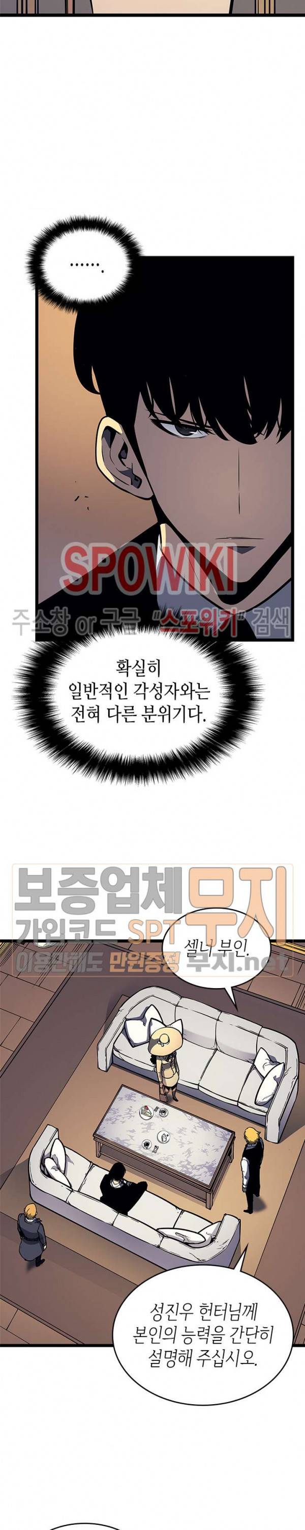 나 혼자만 레벨업 109화 3