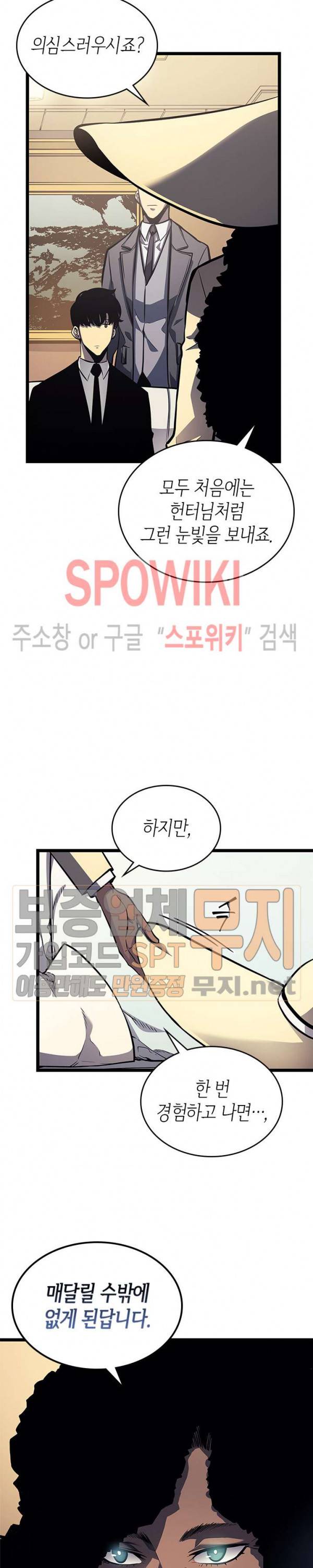 나 혼자만 레벨업 109화 4
