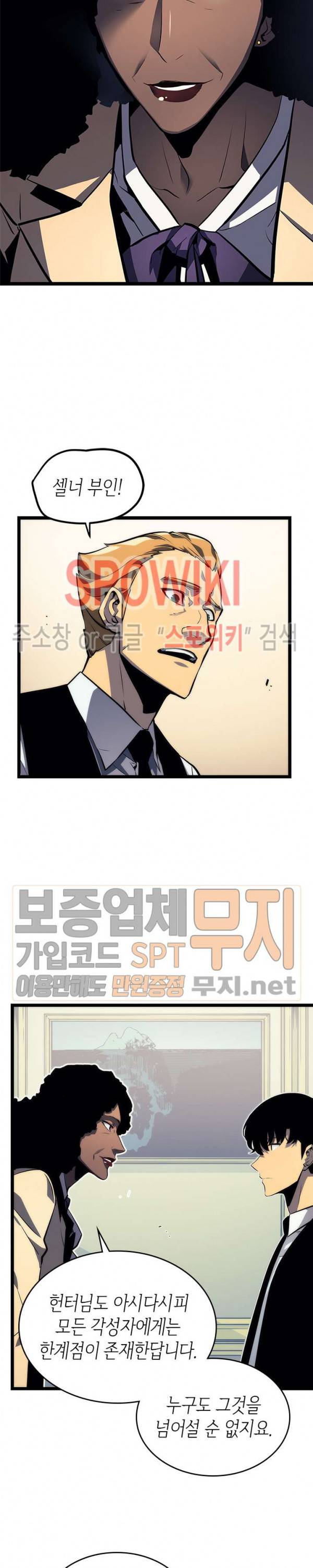 나 혼자만 레벨업 109화 5