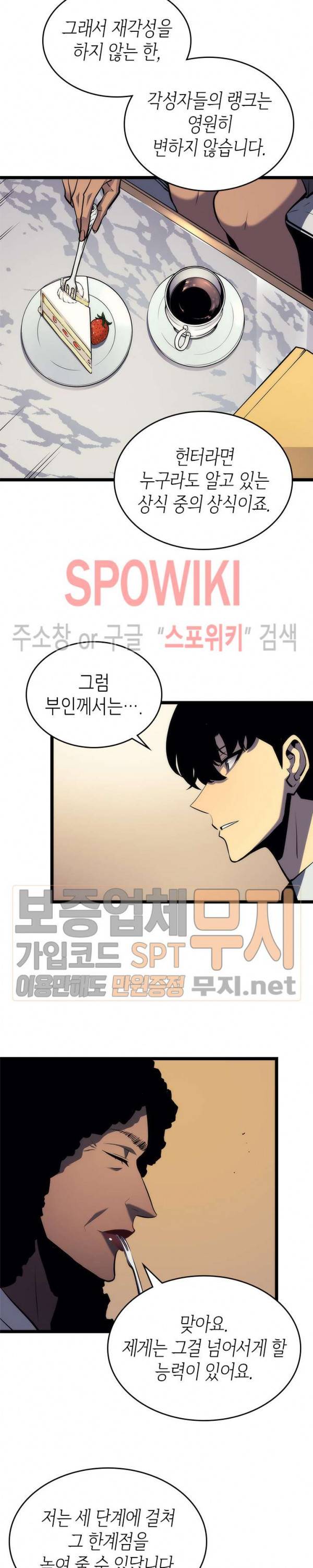 나 혼자만 레벨업 109화 6