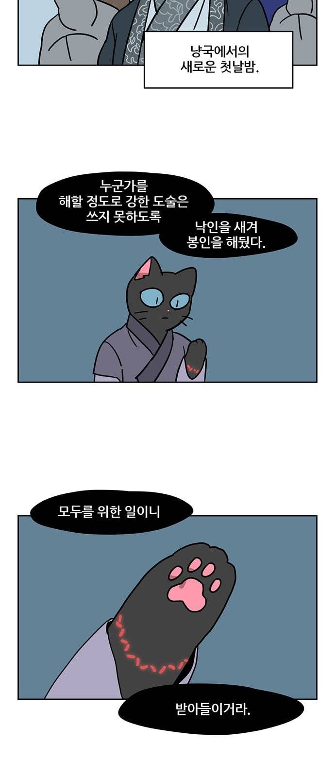 냐한남자 102화 4
