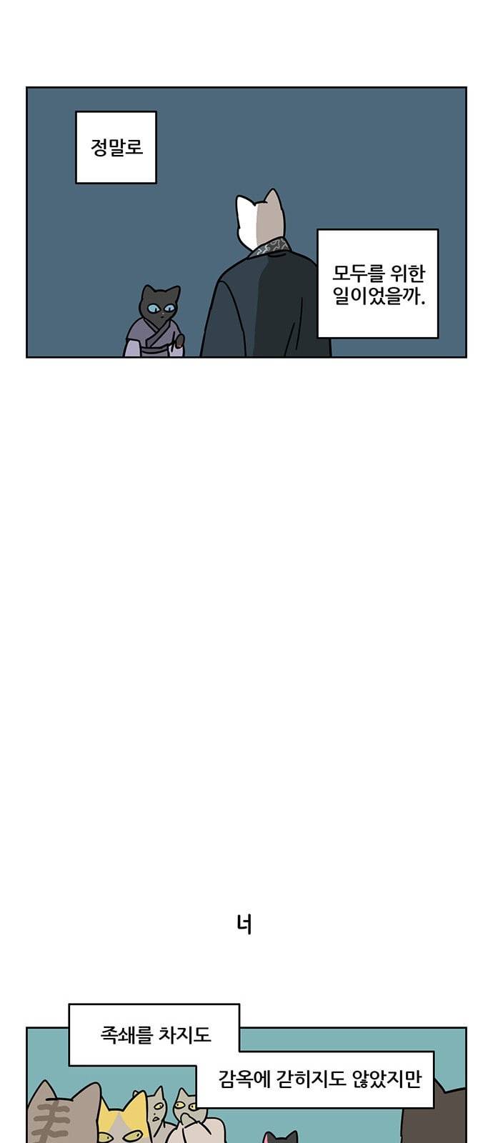 냐한남자 102화 5