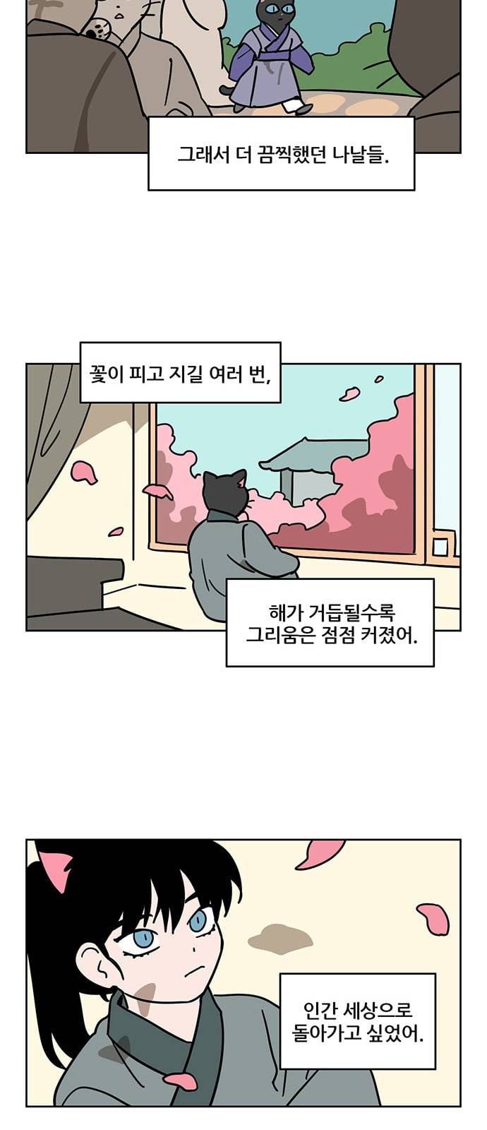 냐한남자 102화 6