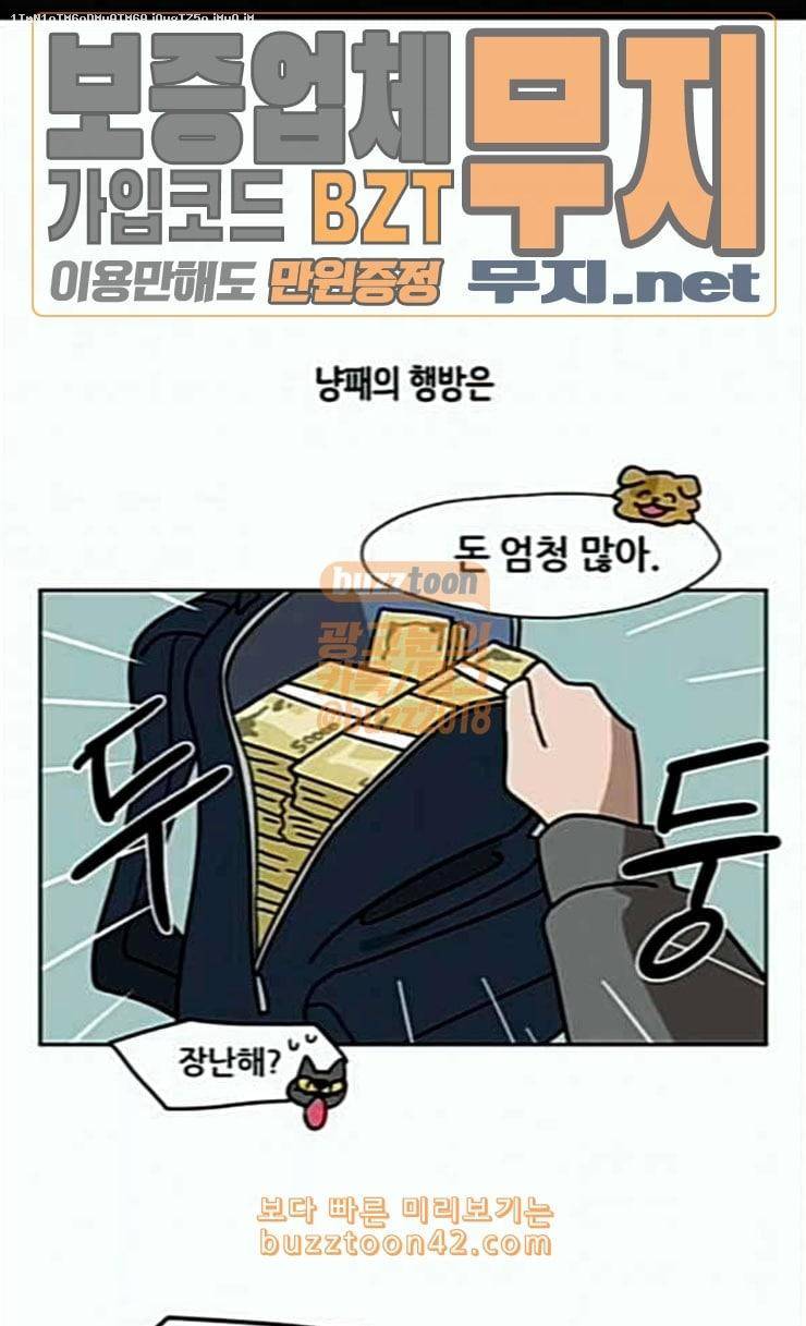 냐한남자 106화 1