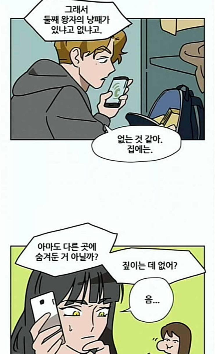 냐한남자 106화 2