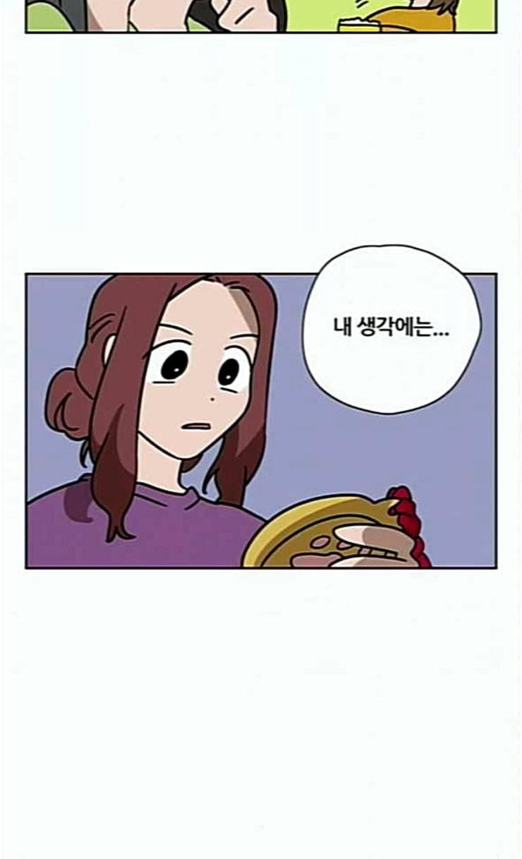 냐한남자 106화 3