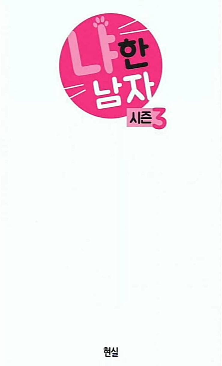 냐한남자 106화 4
