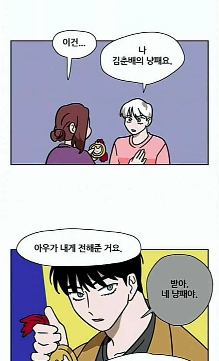 냐한남자 106화 5