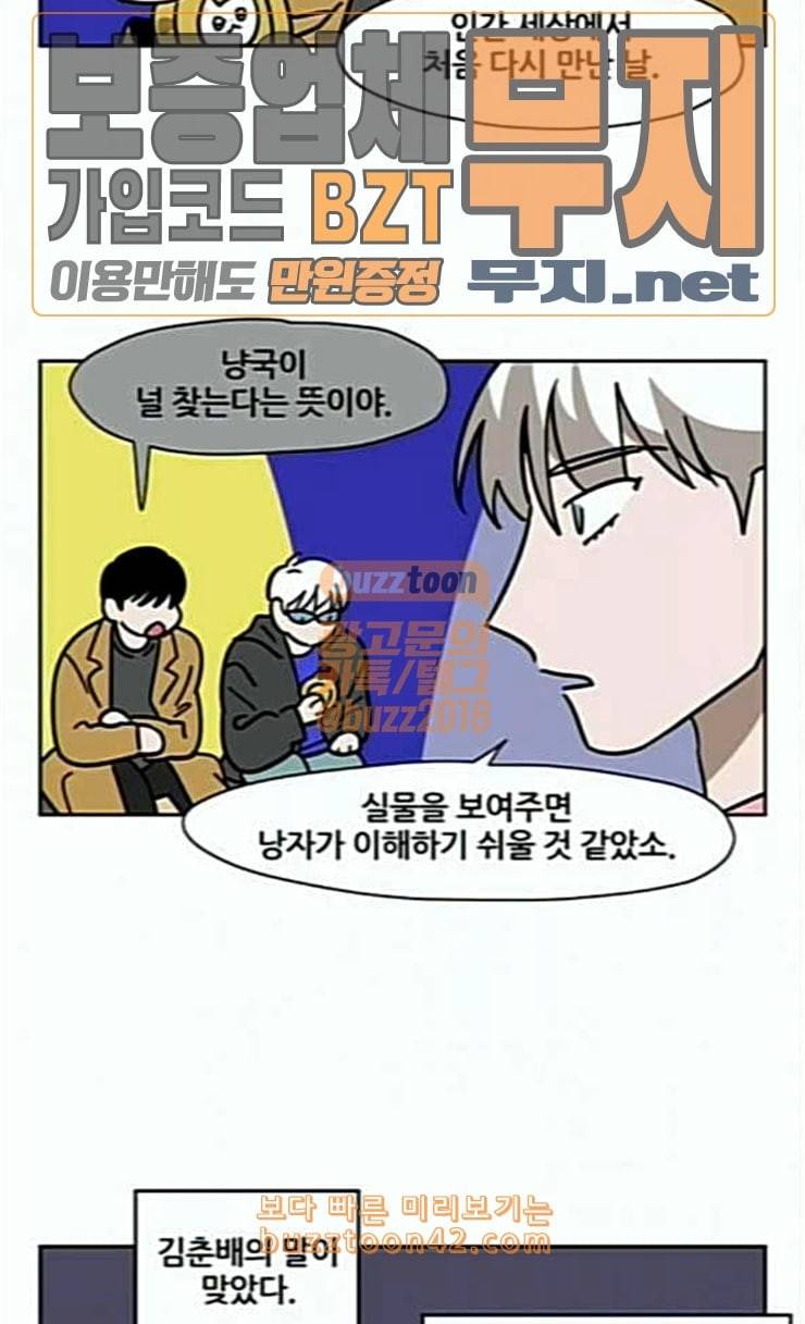 냐한남자 106화 6
