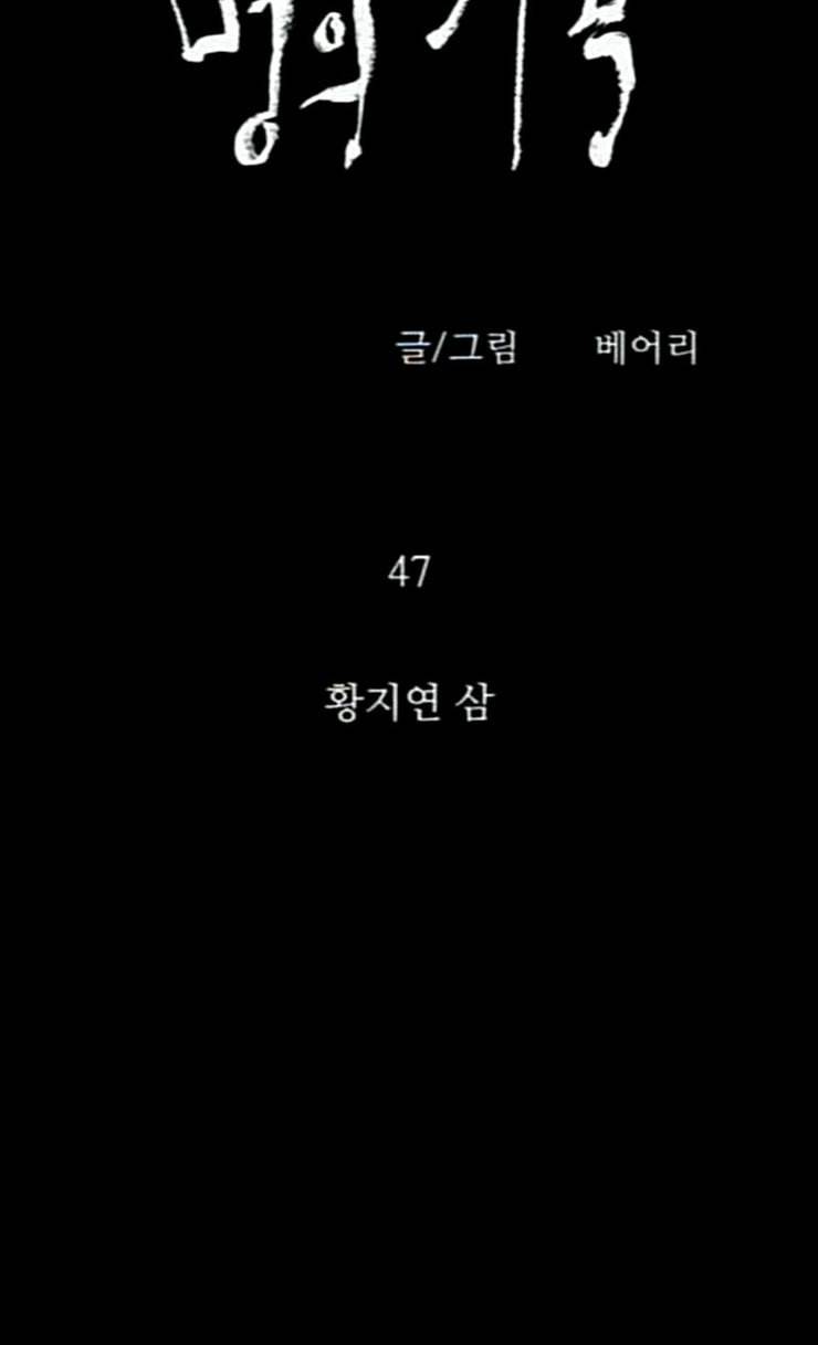병의 기록 47화 10