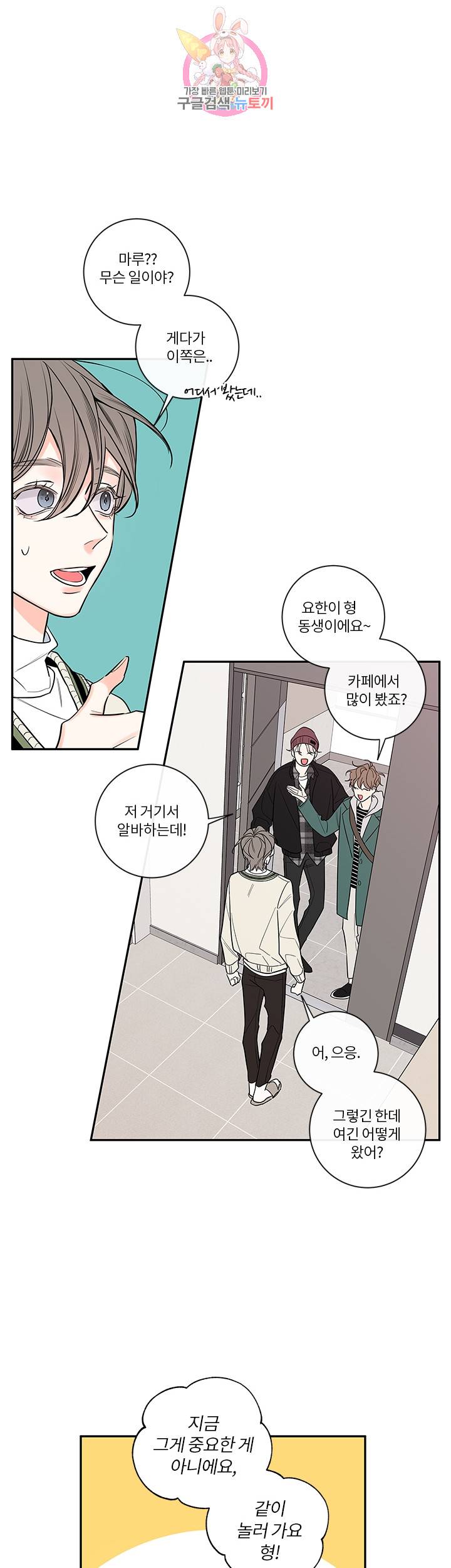 회사원 K의 비밀 43화 2