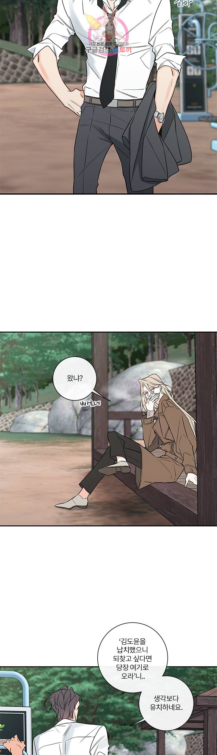 회사원 K의 비밀 43화 4