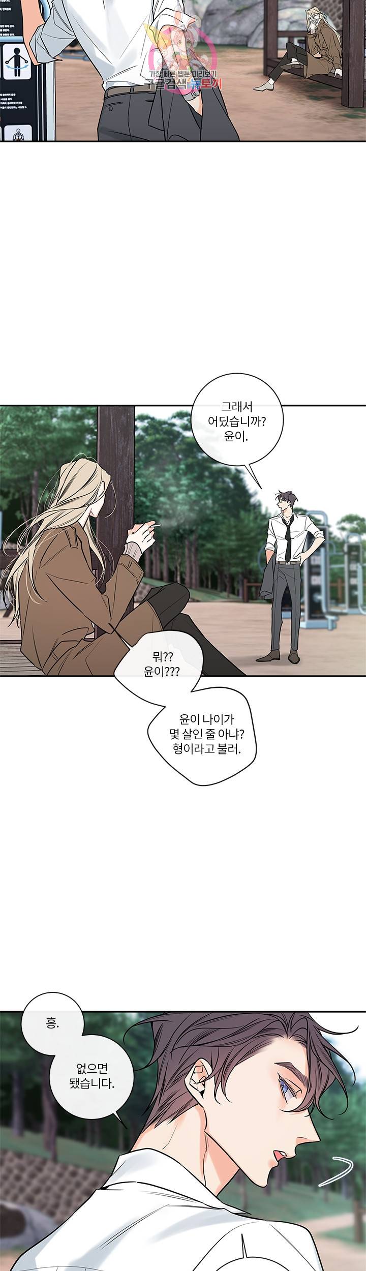 회사원 K의 비밀 43화 5