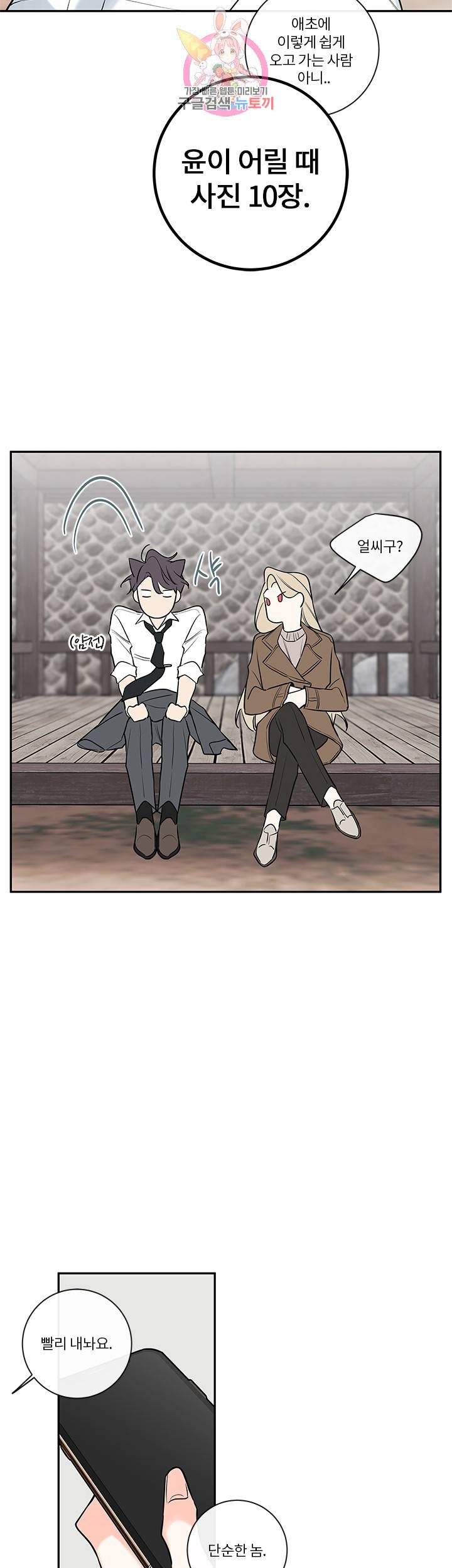 회사원 K의 비밀 43화 6