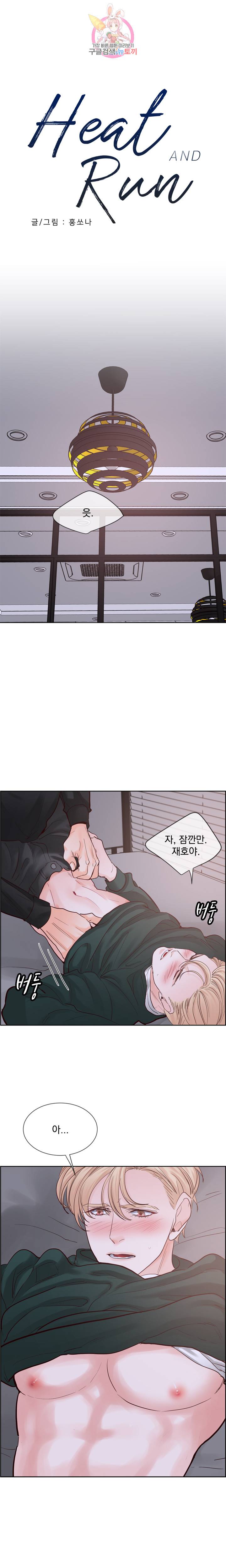 히트앤런 59화 1