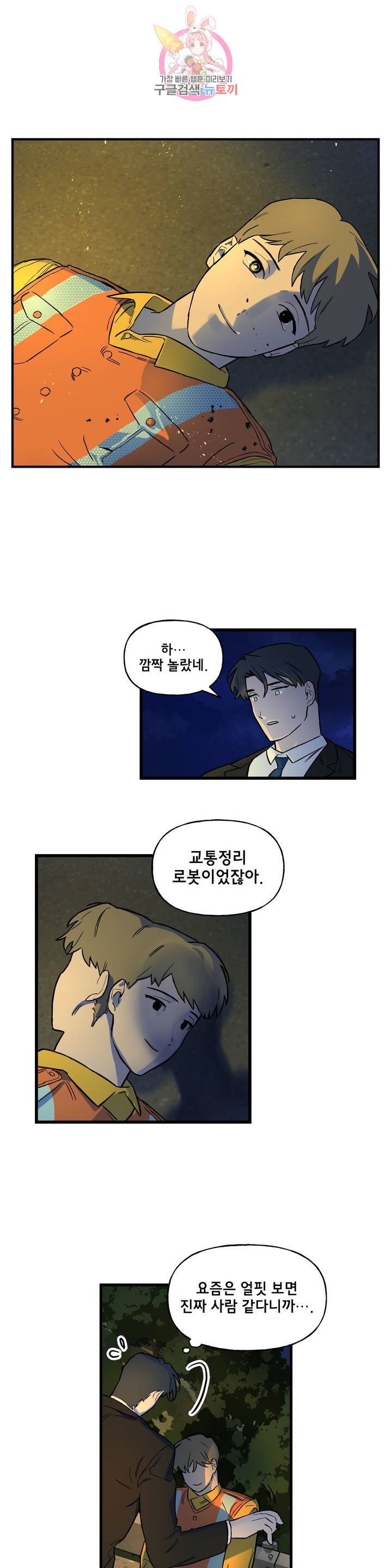켈로이드 3화 3