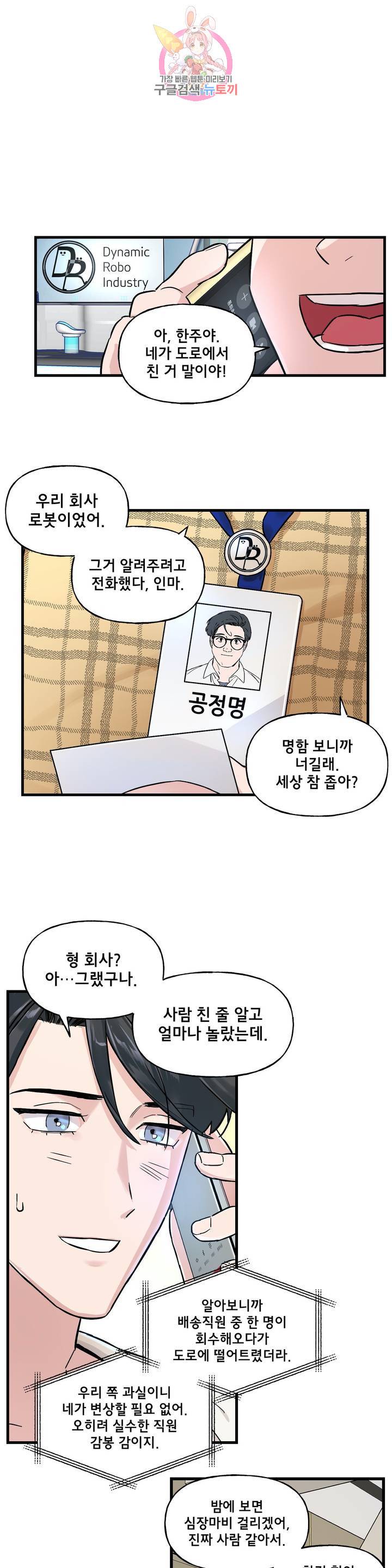 켈로이드 3화 7