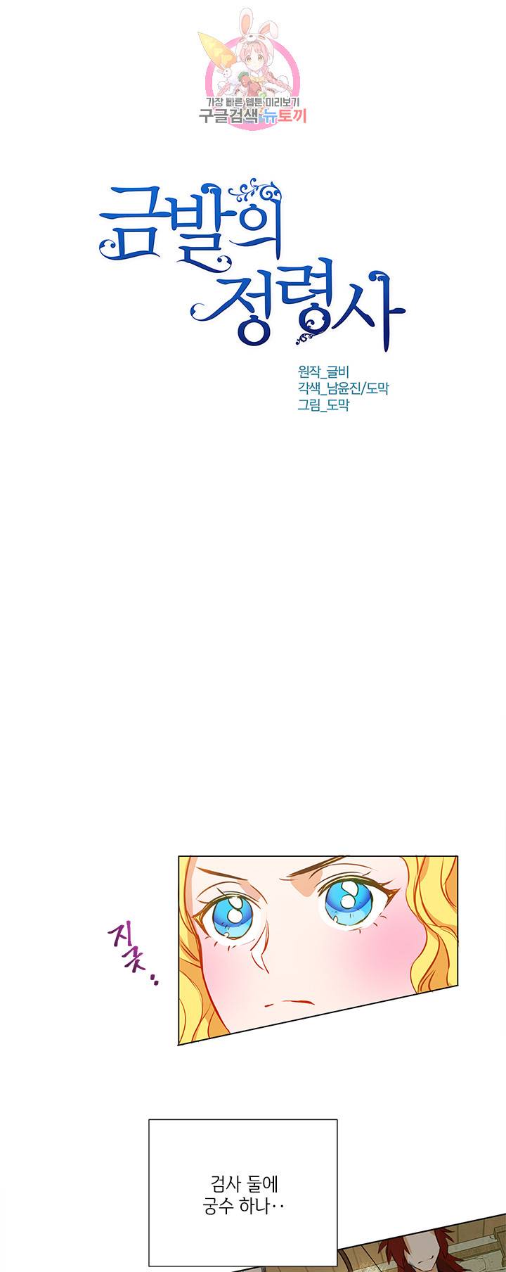 금발의 정령사 16화 1