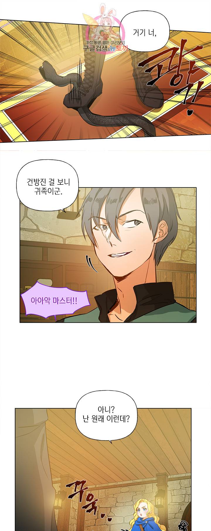금발의 정령사 16화 3