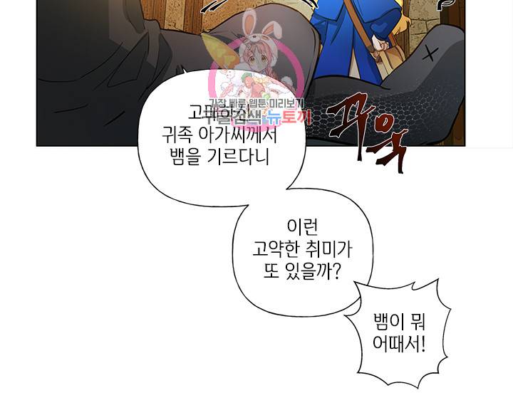 금발의 정령사 16화 4