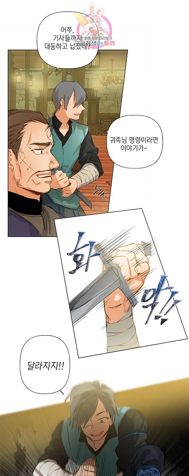 금발의 정령사 16화 7