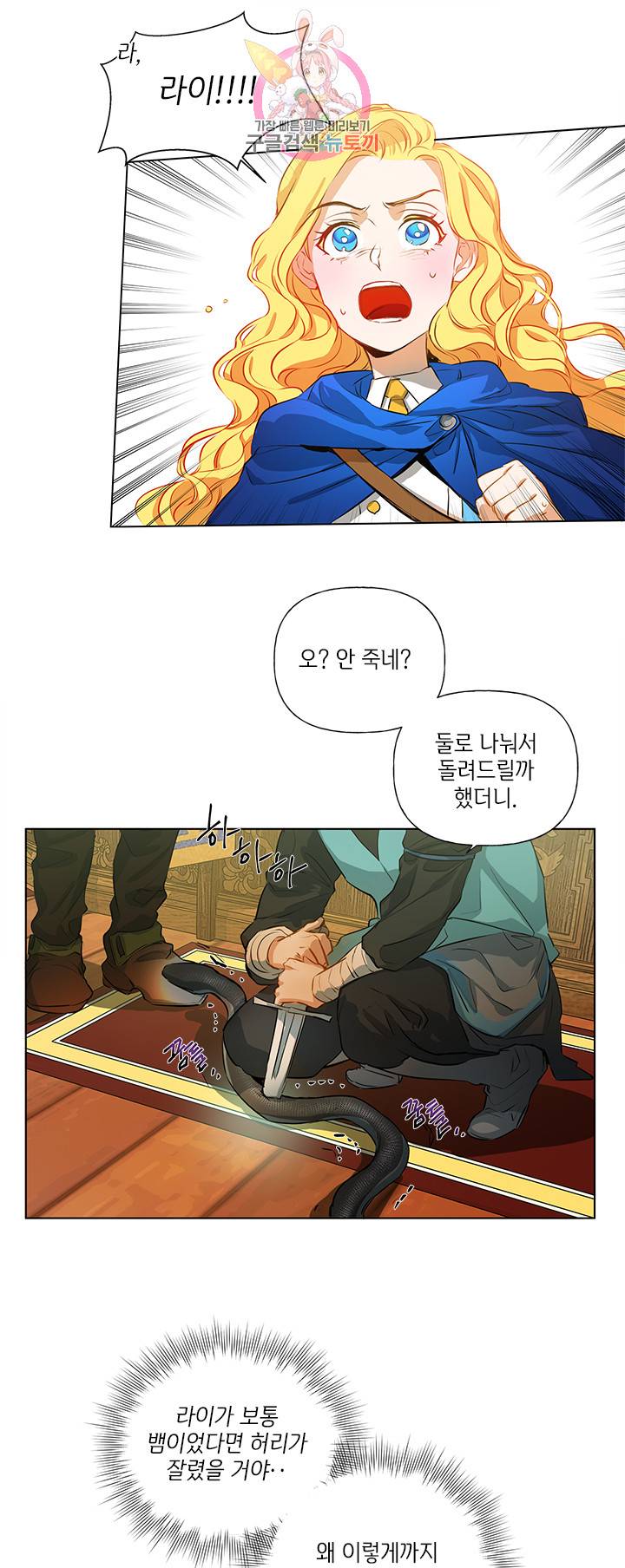 금발의 정령사 16화 9