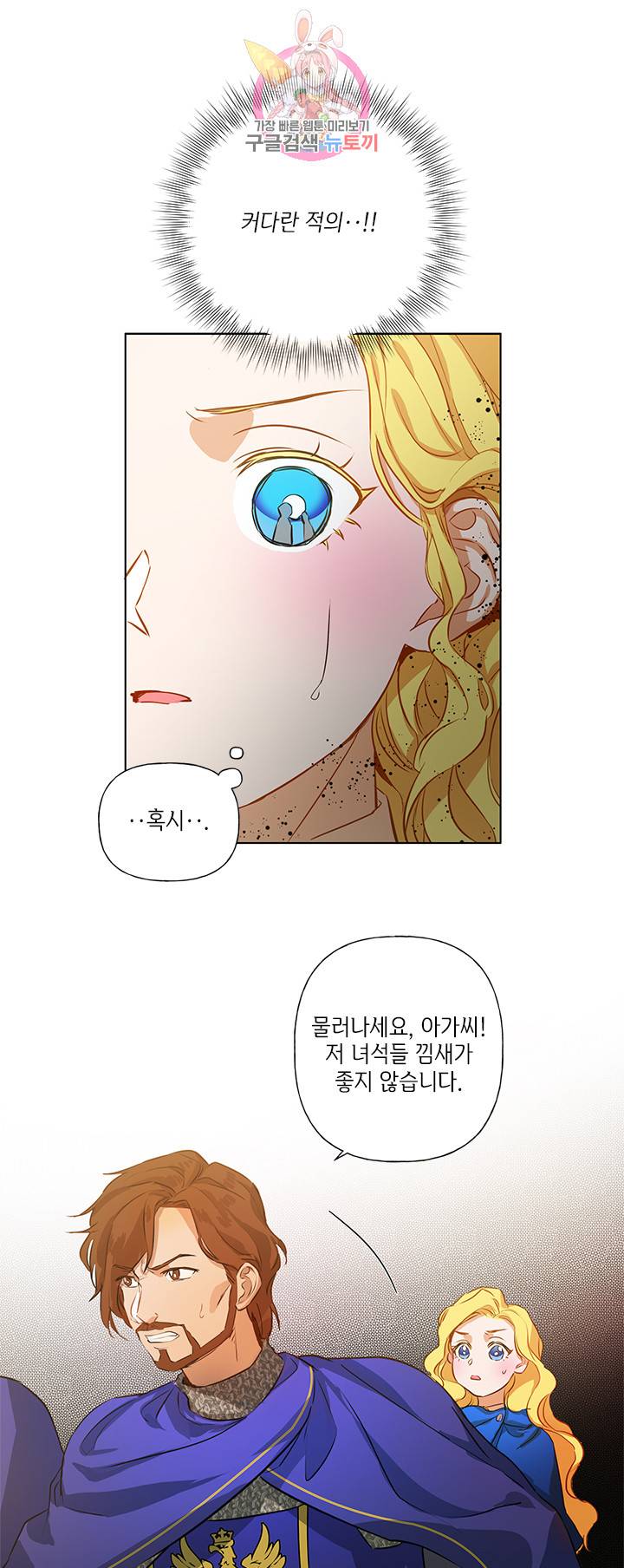 금발의 정령사 16화 11