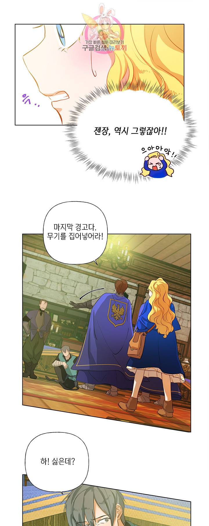 금발의 정령사 16화 13