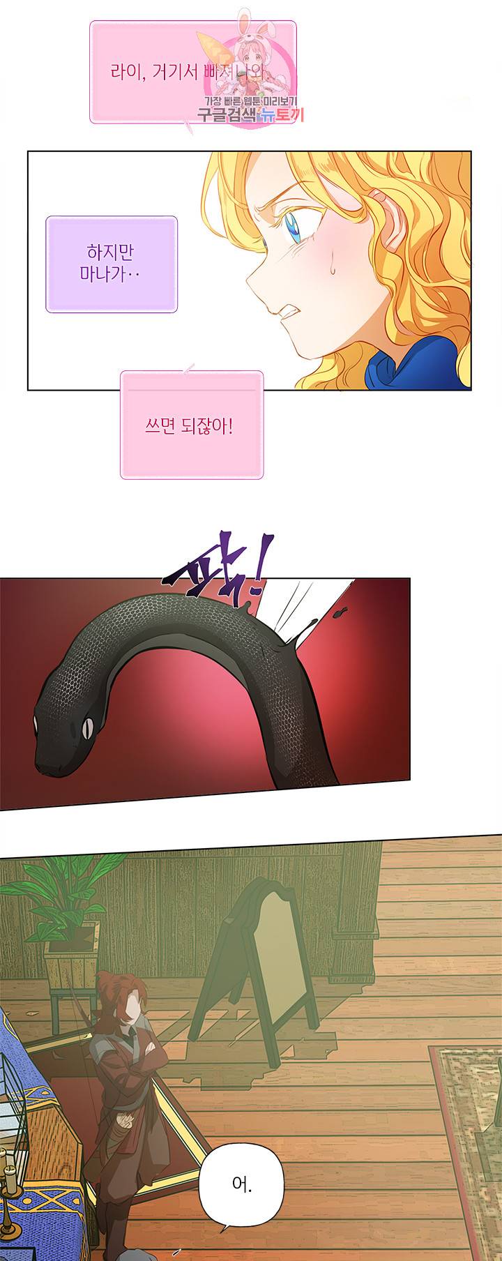 금발의 정령사 16화 15