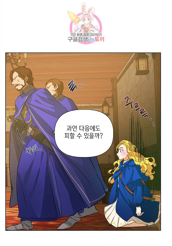 금발의 정령사 16화 20