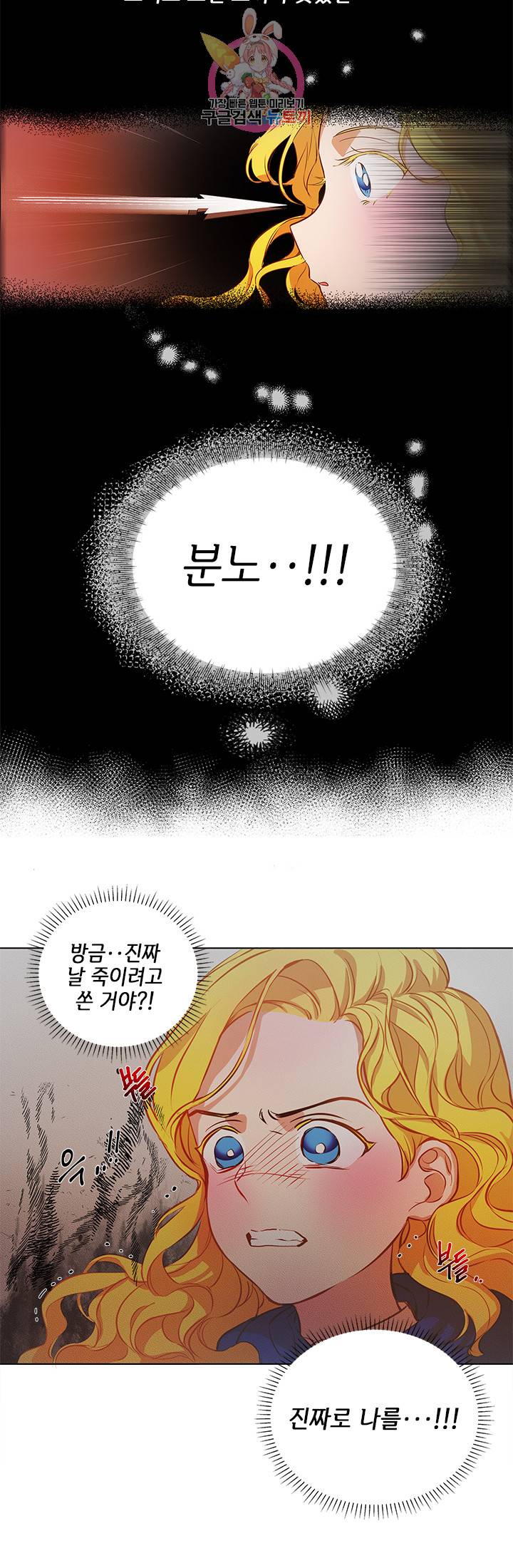 금발의 정령사 16화 24